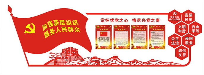 事业机关，企业文化墙，民居党建型，多彩系