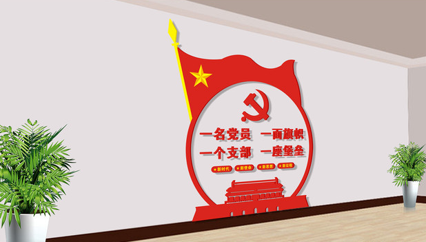 事业机关，前台形象墙，民族党建风，多彩系