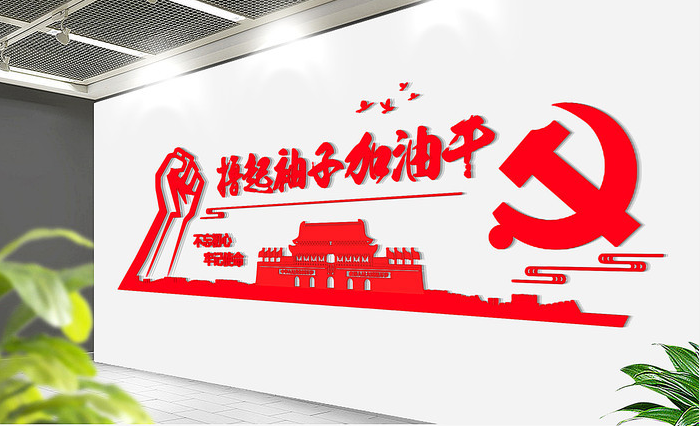 事业机关，前台形象墙，民族党建型，多彩系