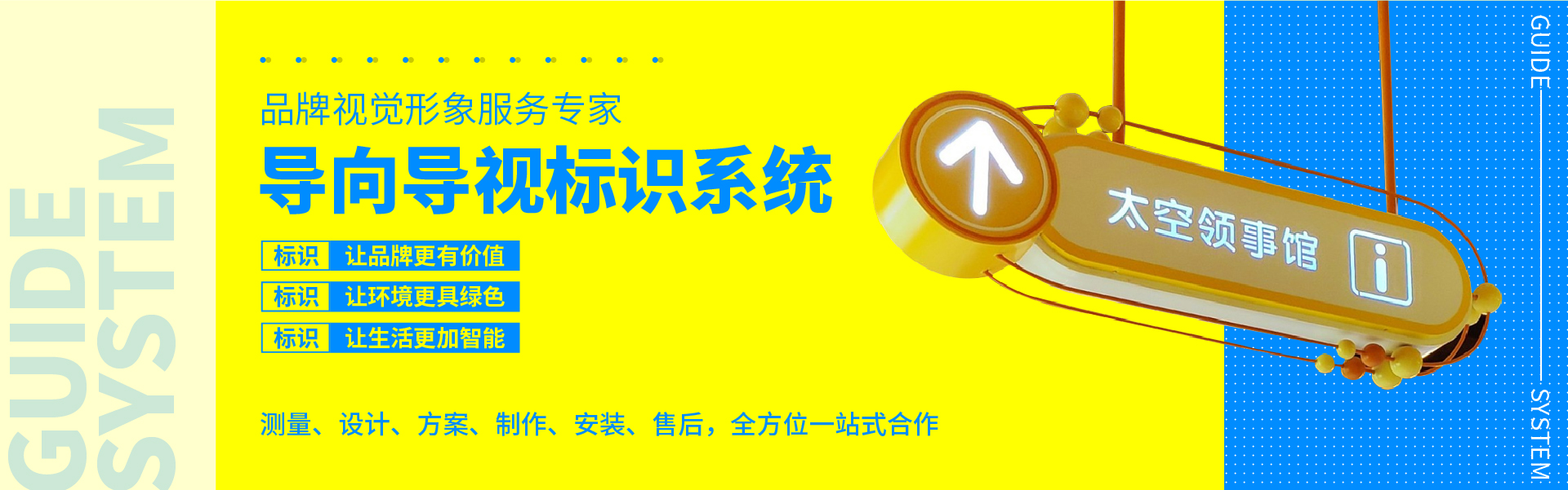 导向导视标识系统