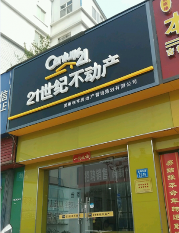 不动产中介亚克力发光字门头