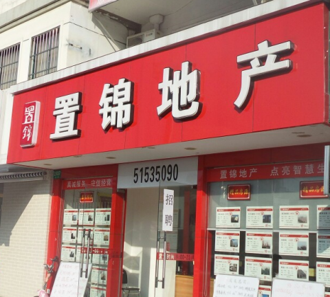 房产中介吸塑发光字门头