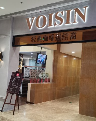 咖啡烘焙户内背发光字门头