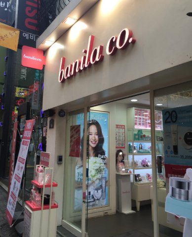 化妆品零售店门头