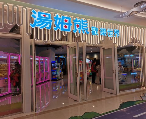 室内游戏厅创意门头
