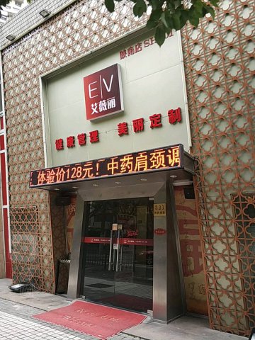 美容健康大店招牌