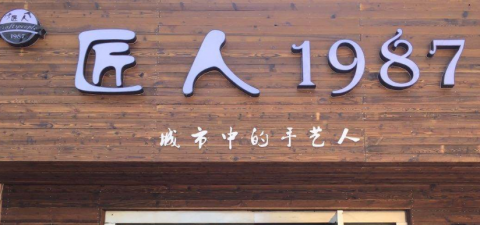 美容美发户外迷你发光字门头