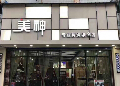 美容美发户外平面发光字