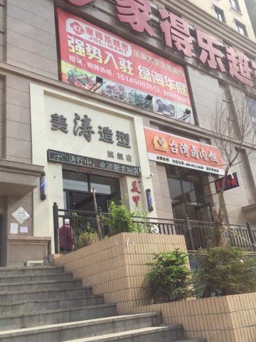 美涛工作室室外铁皮烤漆发光标识