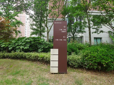 小区楼层引导标识牌