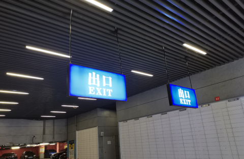 停车场灯箱指示吊牌