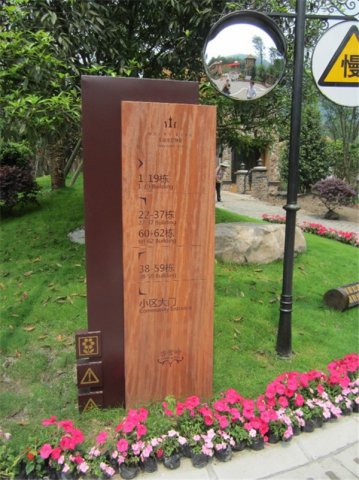 小区楼指示牌