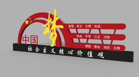 党建价值观立体效果