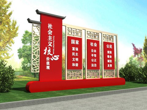 核心价值观党建标识