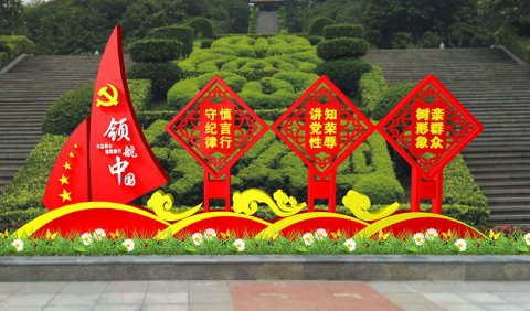 花草牌党建指示牌