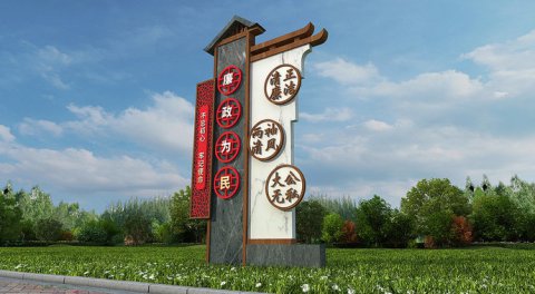 廉政为民立牌