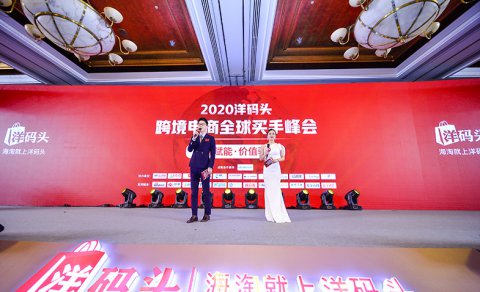 跨境电商峰会策划