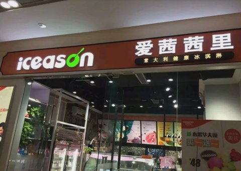 爱茜茜里门头