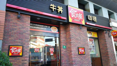 食其家门头展示